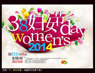 美丽女人节海报