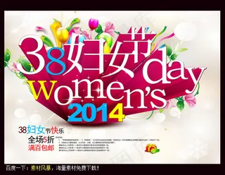 美丽女人节海报