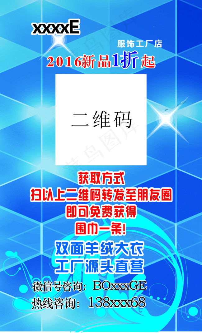羊绒大衣促销海报(55X90)cdr矢量模版下载