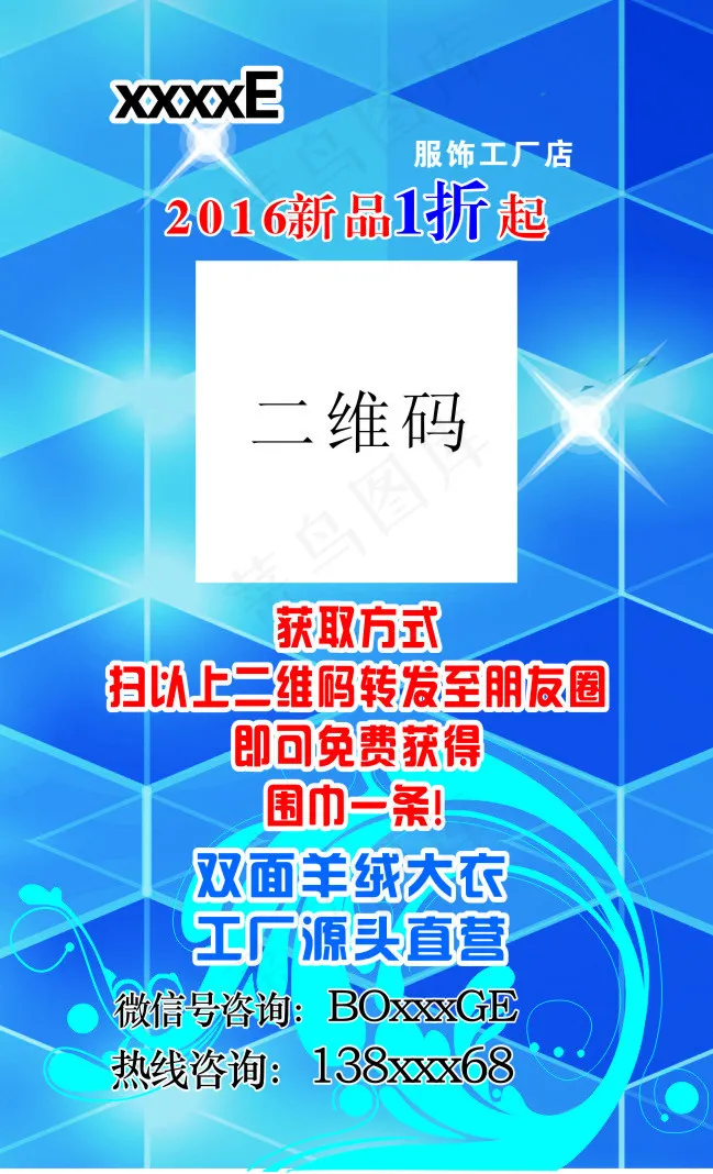羊绒大衣促销海报(55X90)cdr矢量模版下载