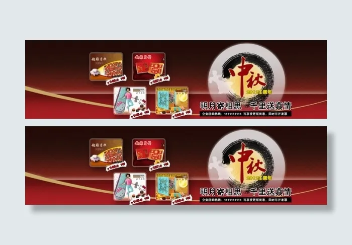 中秋月饼促销海报