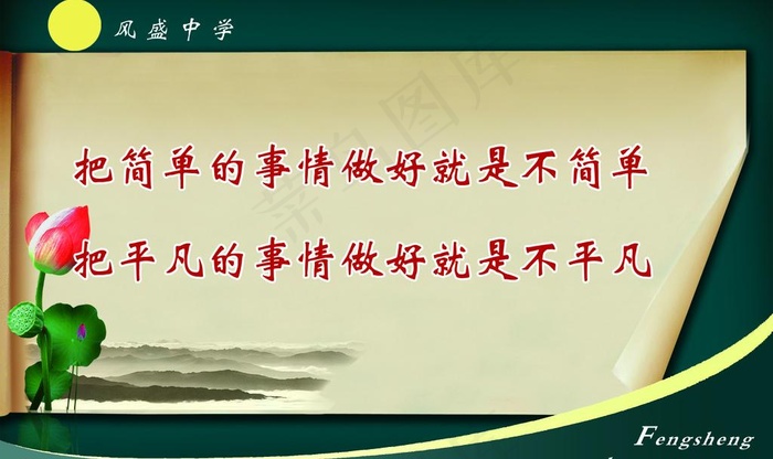 学校名人名言图片psd模版下载