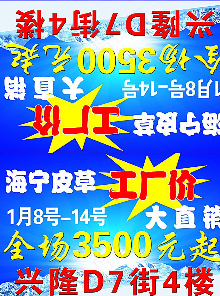 海宁皮草手举牌图片