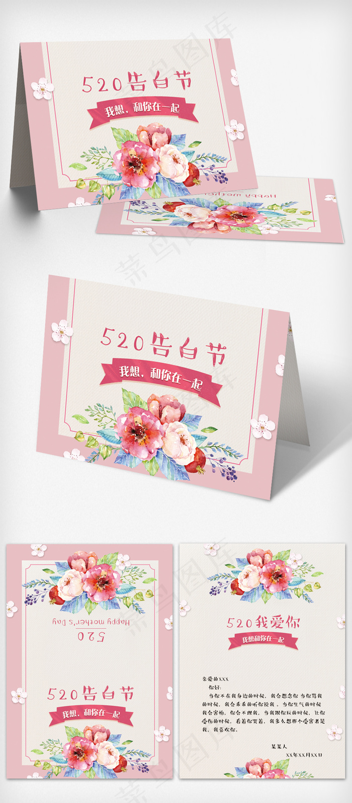 粉色手绘520告白节贺卡模板
