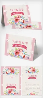 粉色手绘520告白节贺卡模板
