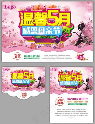 温馨5月母亲节海报设计矢量素材