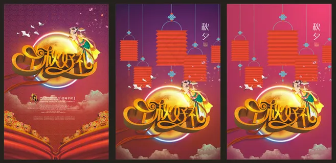 中秋团圆海报设计矢量素材 中秋团圆海报设计矢量素材