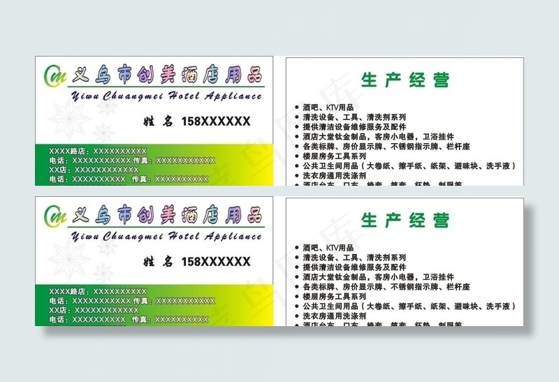 酒店用品cdr矢量模版下载