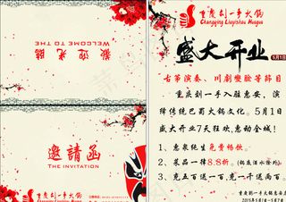 重庆刘一手火锅开业传单图片