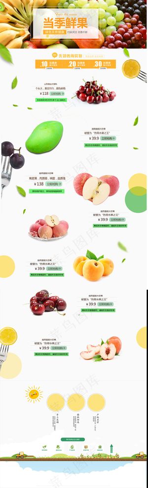 水果电商店铺首页模板