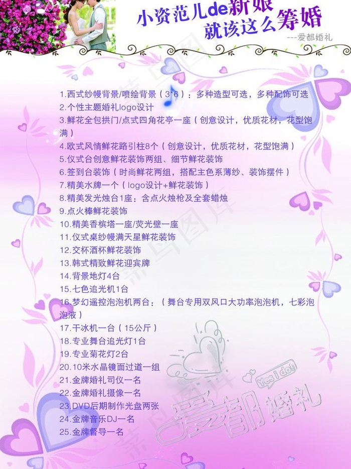爱都婚礼彩页图片