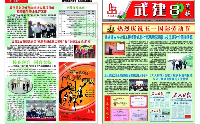 企业文化简报图片