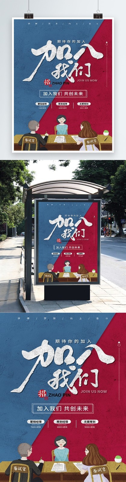 招聘海报(3534X5205(DPI:72))psd模版下载