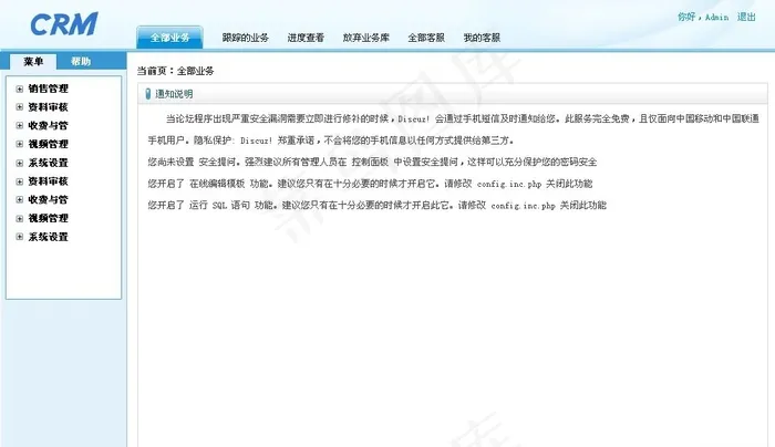 CRM后台管理界面模板psd模版下载