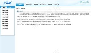 CRM后台管理界面模板