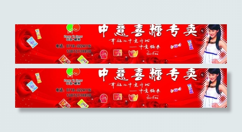 中意糖果招牌图片(14173X3427(DPI:100))psd模版下载