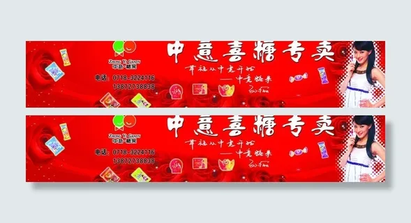 中意糖果招牌图片