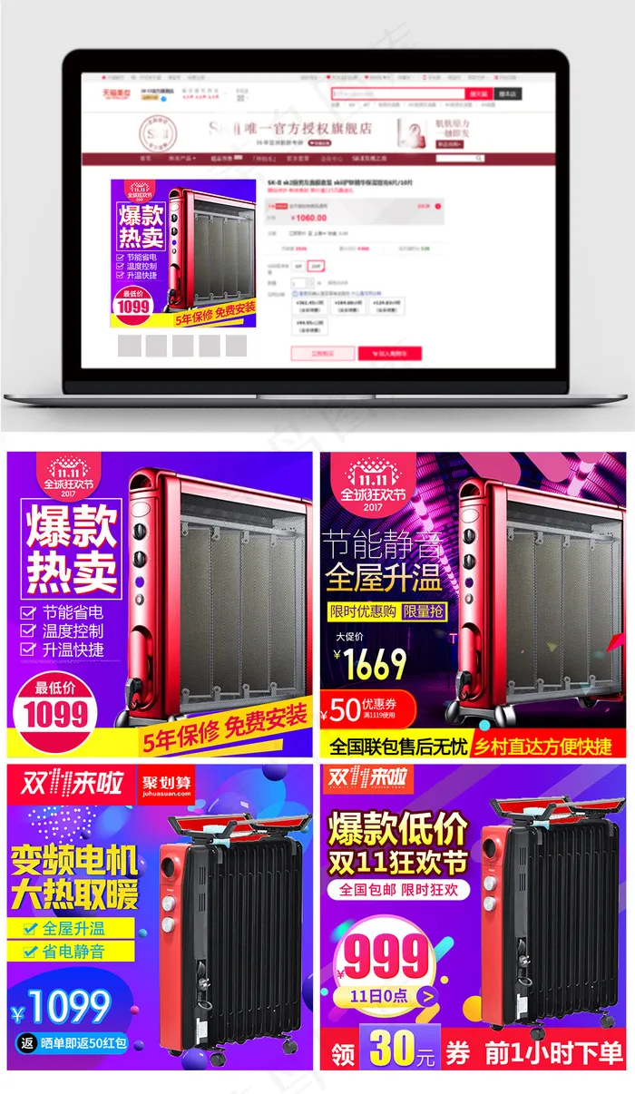 淘宝天猫双11电暖器主图直通车模板psd模版下载