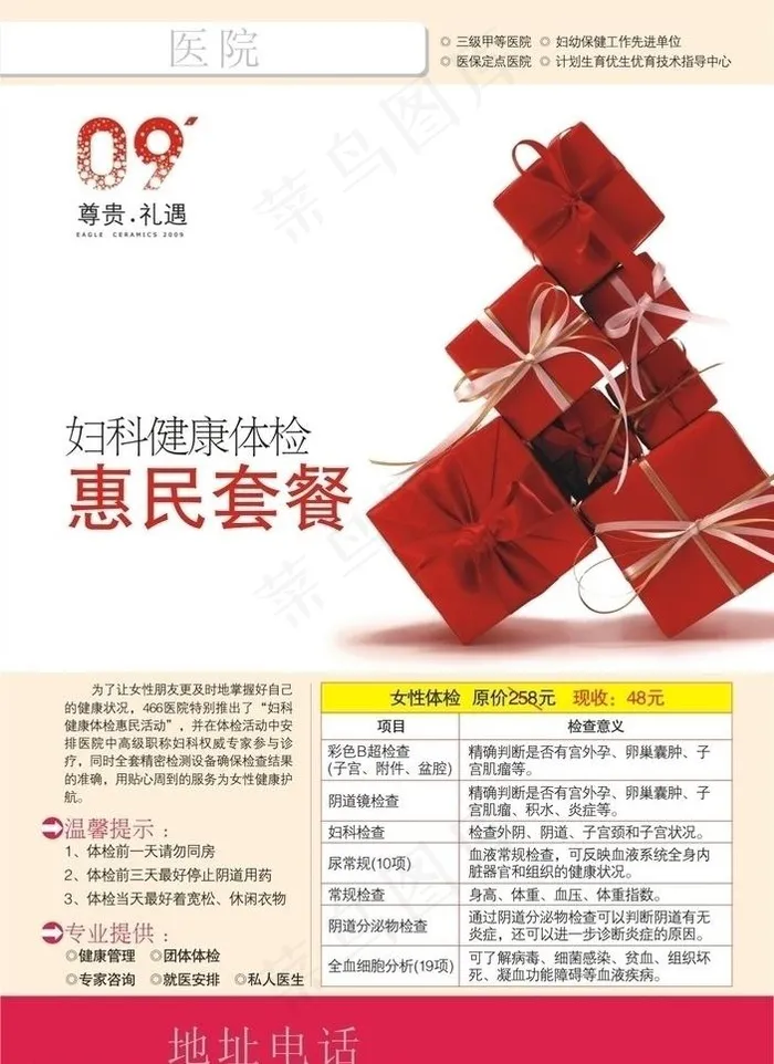妇科硬广图片cdr矢量模版下载