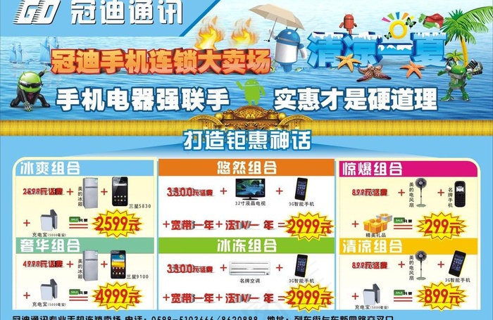 清凉一夏手机单页图片(297X210)cdr矢量模版下载
