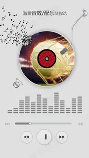 2018年世界杯足球赛配乐