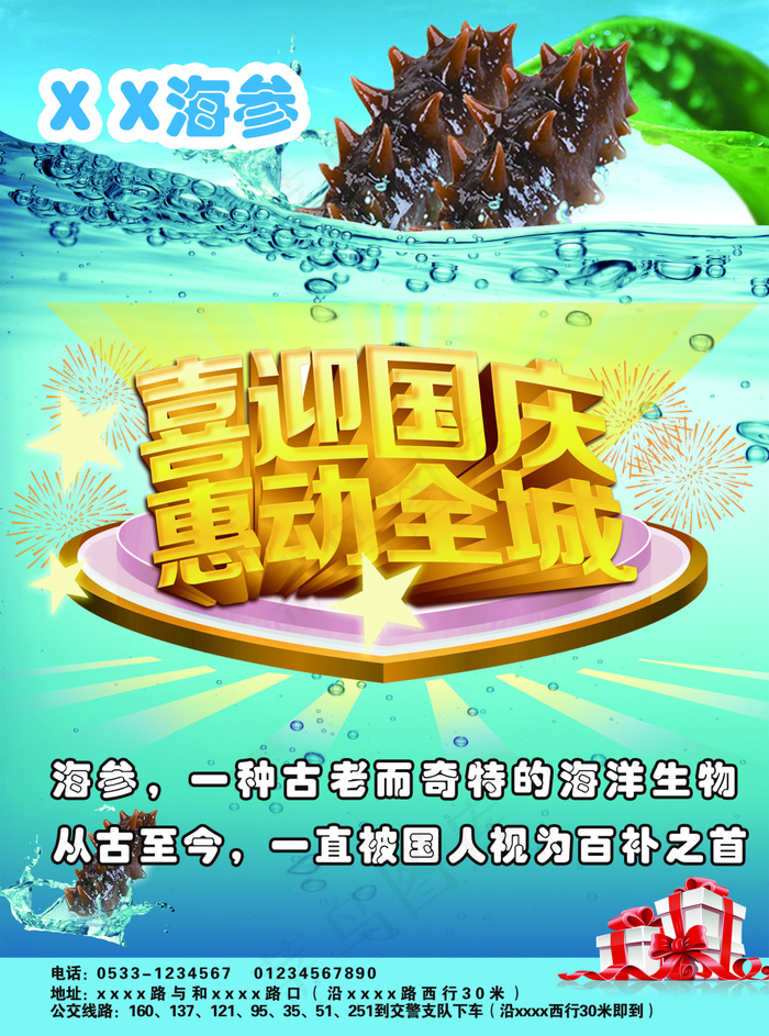 喜迎国庆(2551X3437(DPI:300))psd模版下载