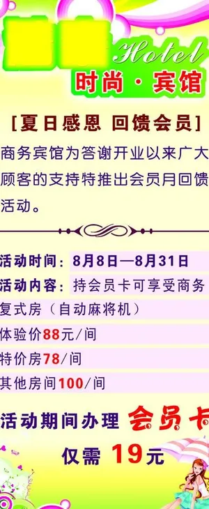 宾馆x展架模板图片