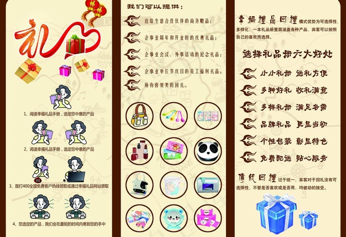 礼品宣传三折页图片(3437X2551(DPI:300))psd模版下载