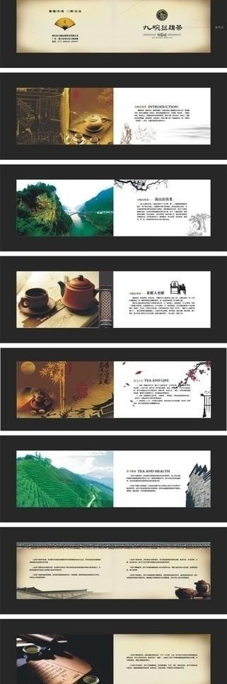 茶画册图片茶文化 文案 茶道 茶艺cdr矢量模版下载