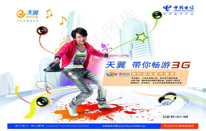 天翼音乐海报图片(5600X3900(DPI:51))psd模版下载