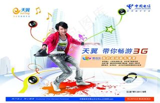 天翼音乐海报图片