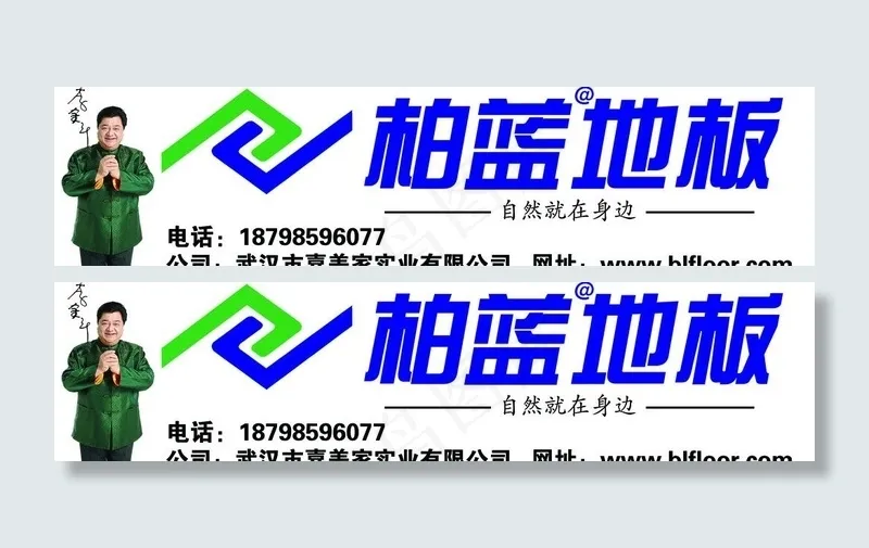 柏蓝地板图片psd模版下载