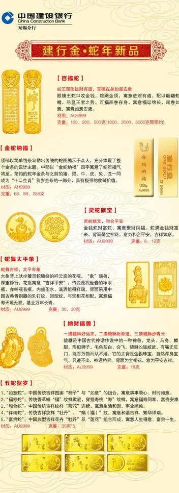 建设银行黄金易拉宝图片psd模版下载