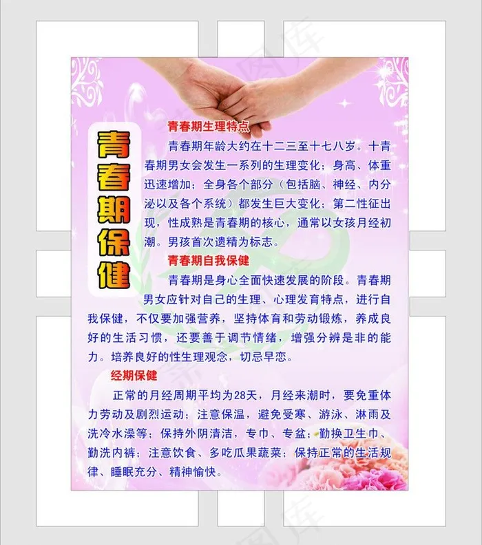 青春期保健图片cdr矢量模版下载