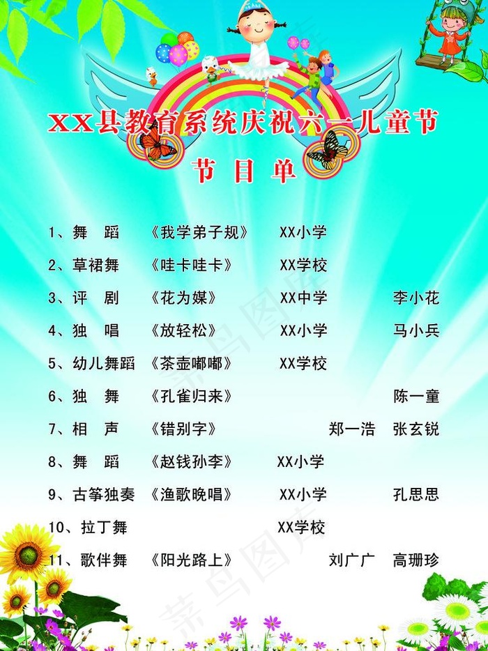 六一儿童节节目单图片(2480X3508(DPI:300))psd模版下载