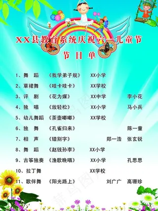 六一儿童节节目单图片