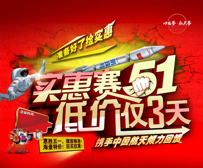 超低价51劳动节促销海报PSD素材