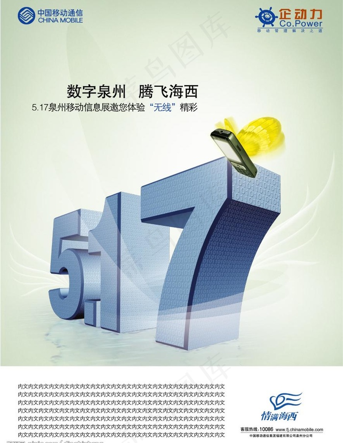 移动 517图片(2067X2805(DPI:250))psd模版下载