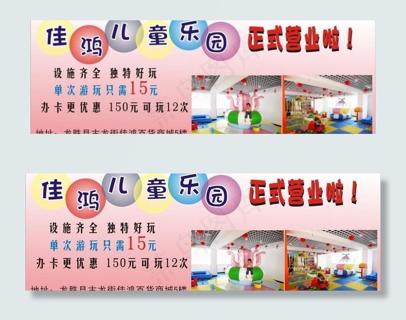儿童游乐园图片cdr矢量模版下载