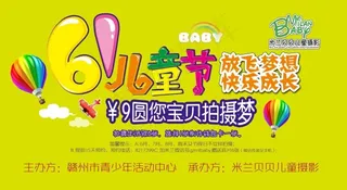 六一儿童节拍摄梦活动海报psd素材