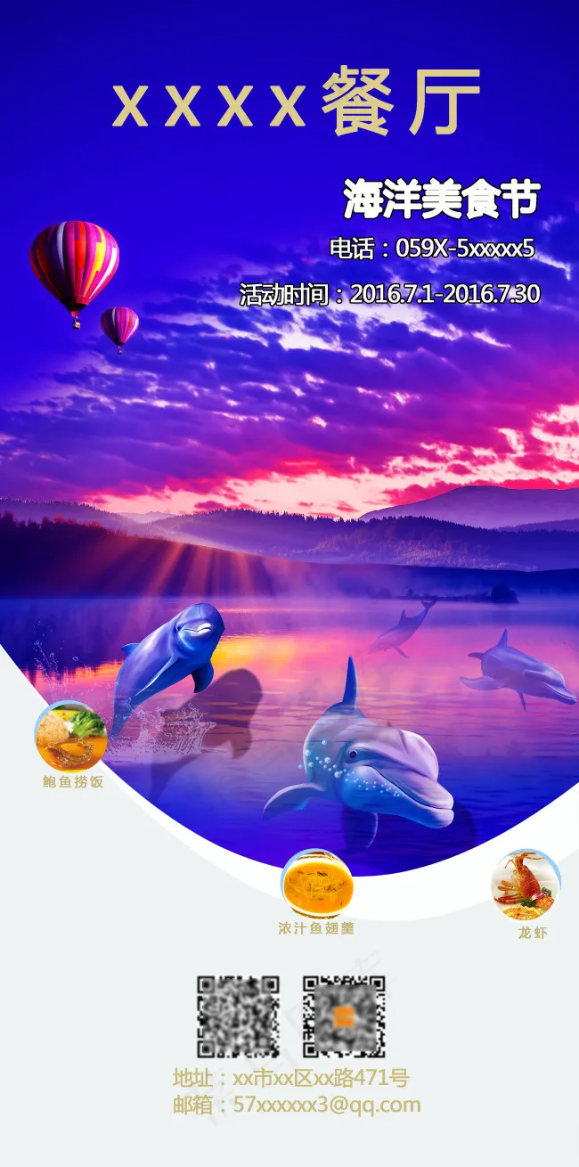 海洋餐厅(6299X12696(DPI:200))psd模版下载