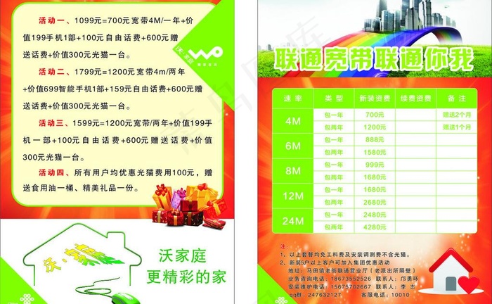 联通宽带单页图片(210X297)cdr矢量模版下载