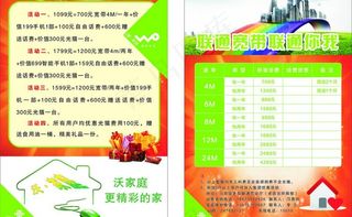 联通宽带单页图片