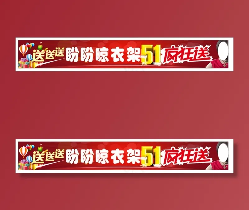 盼盼疯狂送(210X297)cdr矢量模版下载