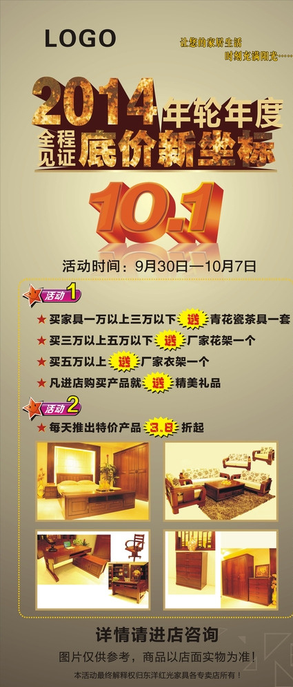 国庆展架图片cdr矢量模版下载
