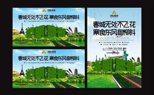 地产户外 单页图片