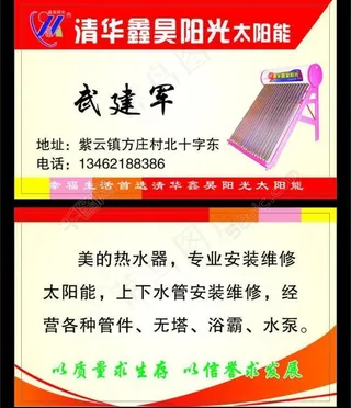 清华鑫昊阳光太阳能名片图片