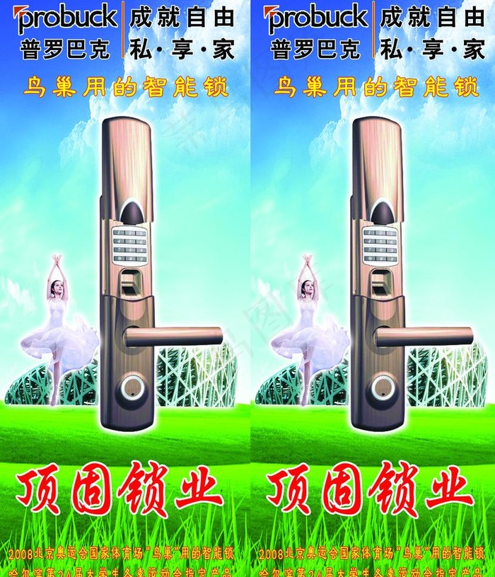 顶固锁业招牌设计图片psd模版下载