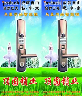 顶固锁业招牌设计图片