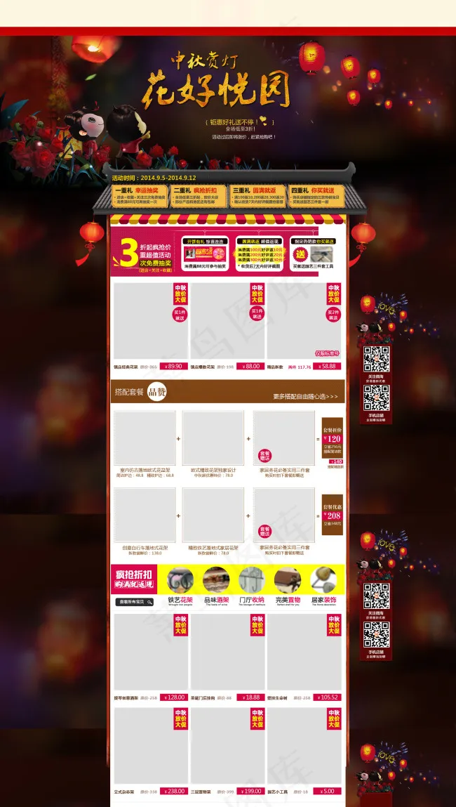 天猫淘宝中秋花好月圆首页psdpsd模版下载